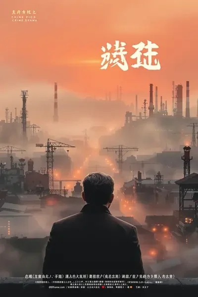 漫长的季节