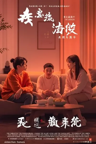 都挺好